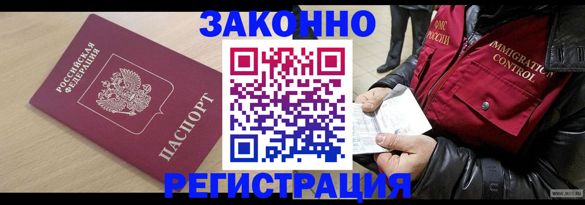 прописка ребенка в Отрадном