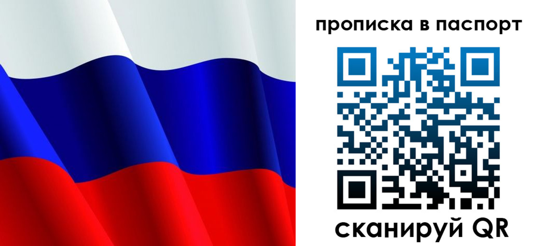 прописка в Отрадном