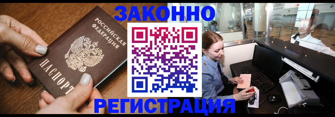 прописка для школы в Отрадном