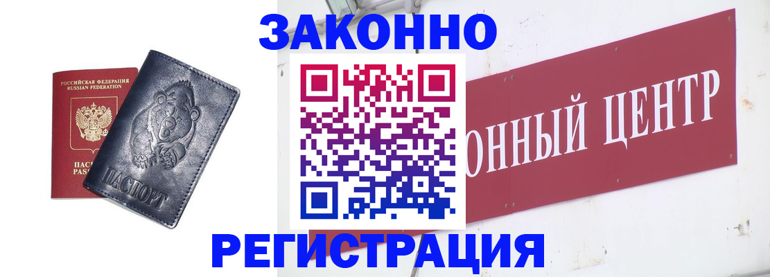 прописка в Отрадном